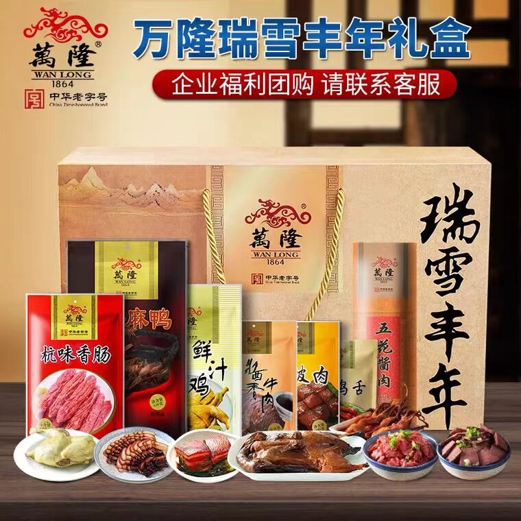 万隆瑞雪丰年礼盒杭州特产酱鸭