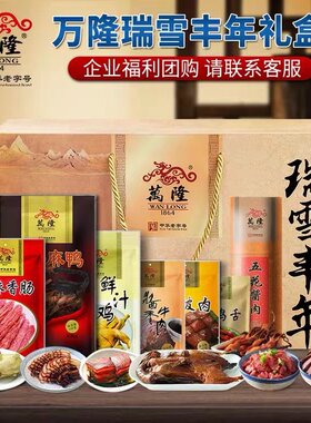 万隆瑞雪丰年礼盒杭州特产酱鸭