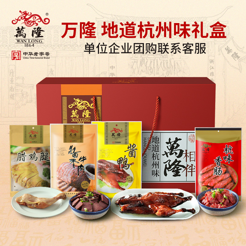 老字号万隆地道杭州味礼盒万隆