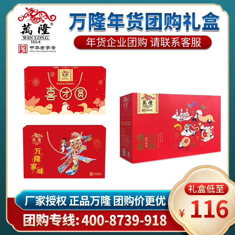 万隆三宝喜团圆家味道食在年礼盒杭州特产酱鸭香肠年货大礼包团购