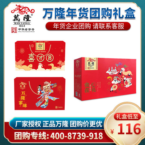 万隆老字号杭州年货大礼包酱鸭