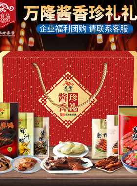 万隆年货酱香珍礼鸡腿杭州特产