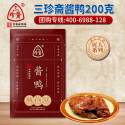 三珍斋酱鸭200g真空熟食酱板鸭乌镇卤味老字号私房菜零食特产卤菜