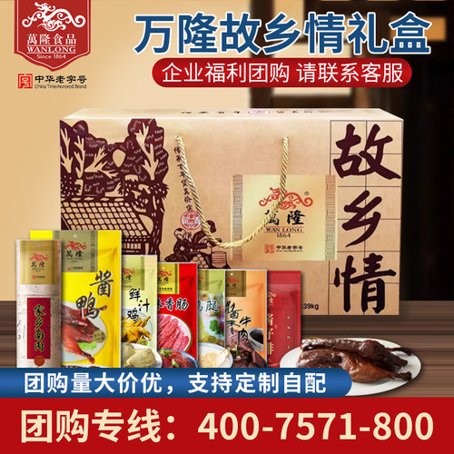 万隆杭州年货大礼包酱鸭