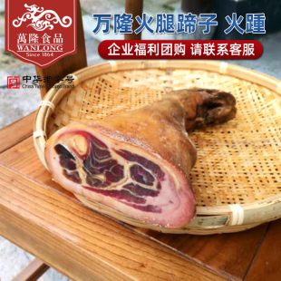 万隆蹄子金华火腿猪肉蹄膀火爪火踵腊肉咸肉煲汤清炖酒店餐饮团购
