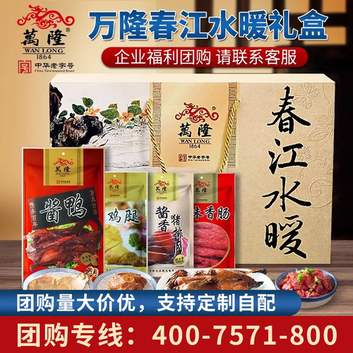 万隆春江水暖酱货礼盒