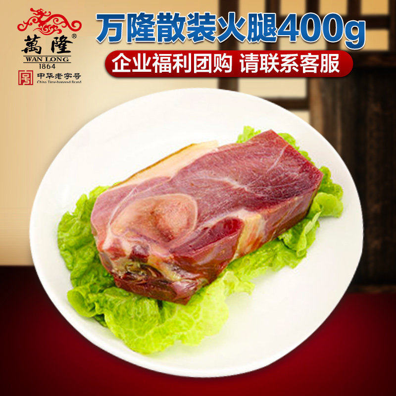 浙江特产火腿万隆400g散装图片