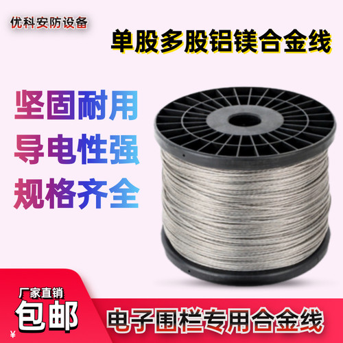 电子围栏合金线高压脉冲防盗电网2.0镁铝单多股合金丝畜牧绝缘线