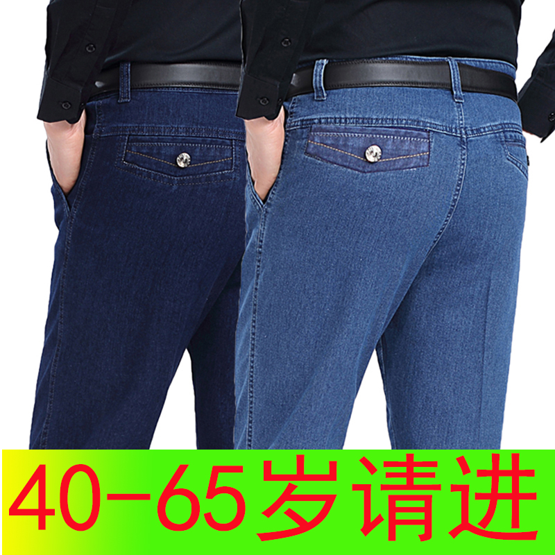 Spring and autumn middle-aged and elderly jeans mens thin high waist deep file loose dad large casual elastic straight pants