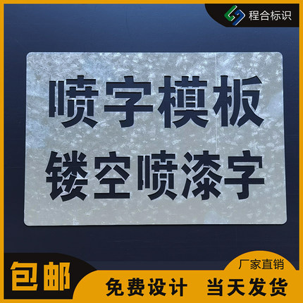 喷字模板定制广告牌镂空刻字数字铁皮字母图案定做空心字喷漆模板