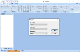 新版维控PLC LX5V LX5S系列编程软件 Wecon Editor2 setup