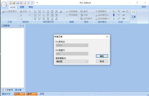 新版维控PLC LX5V LX5S系列编程软件 Wecon Editor2 setup