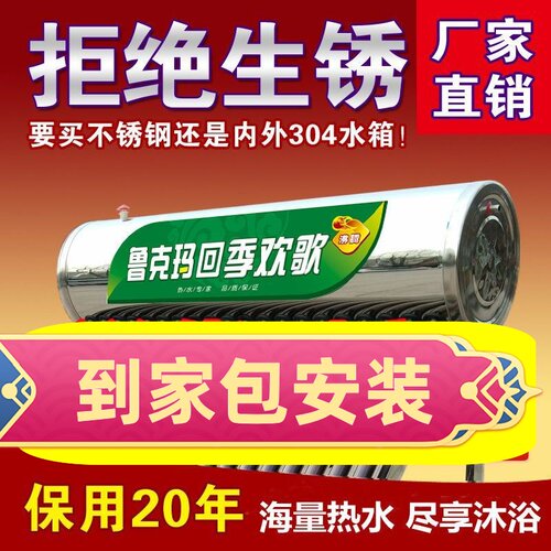包安装到家太阳能热水器厂家直销