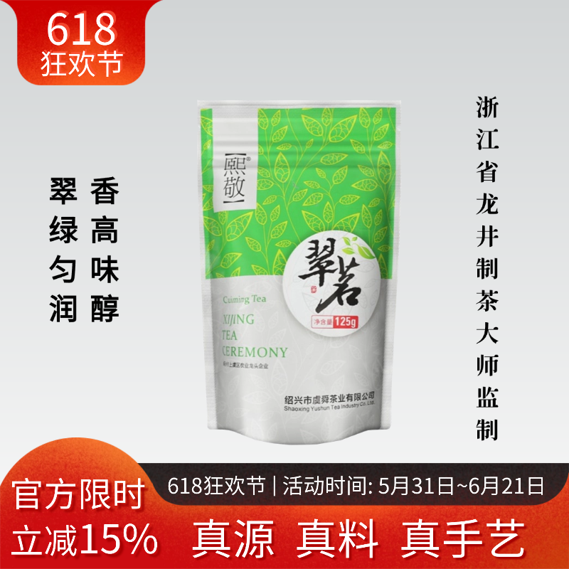 熙敬翠茗无公害浙江上虞出口茶叶