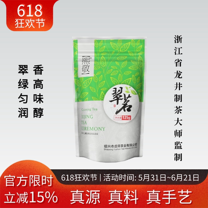 熙敬翠茗普级2026新茶绿茶125g浓香似绿宝石无公害袋装