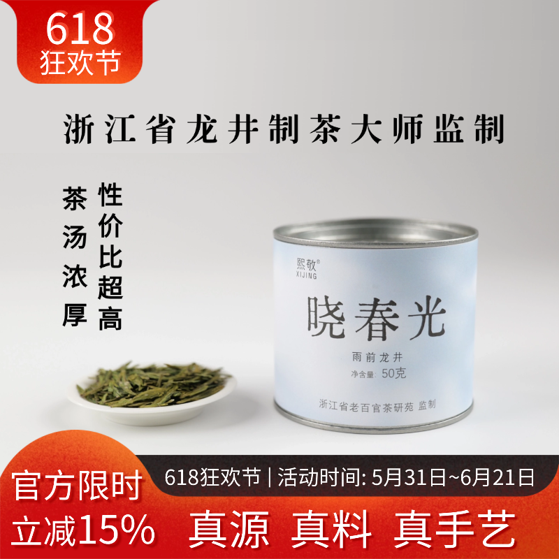 熙敬2025新茶雨前龙井43绿茶