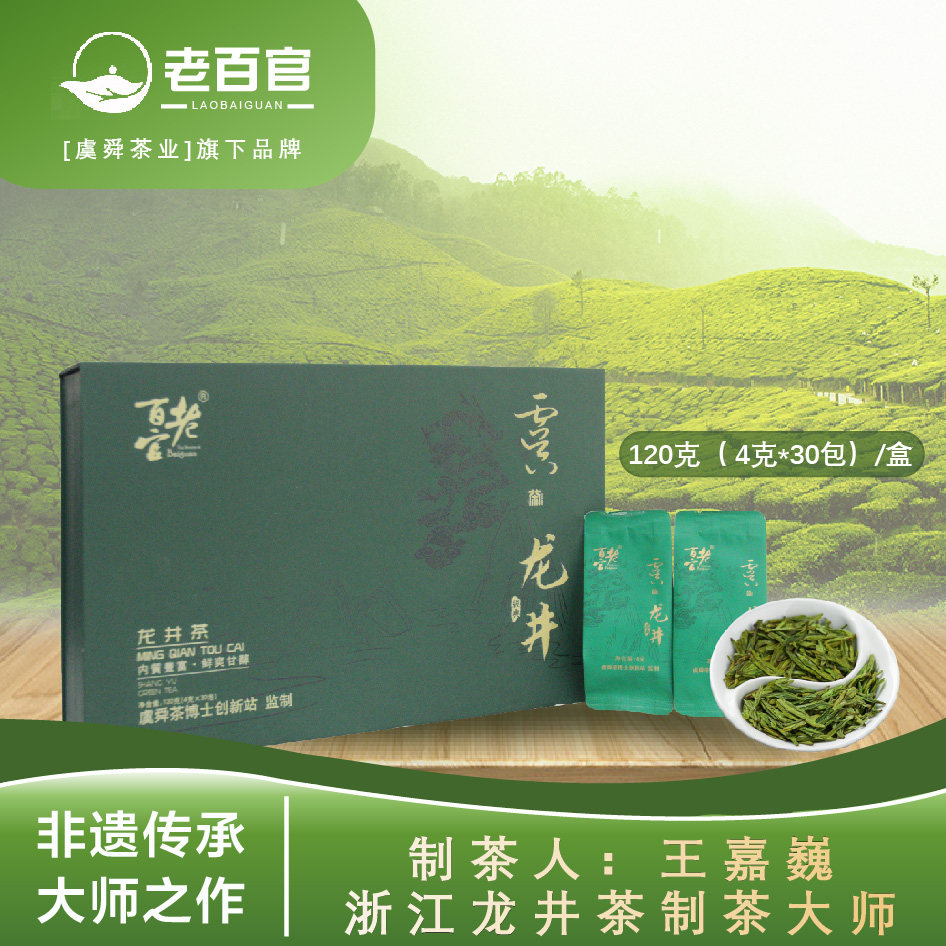 2026新茶越州龙井茶豆香尝鲜价