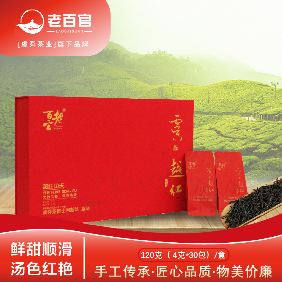 老百官经典系列工夫红茶礼盒