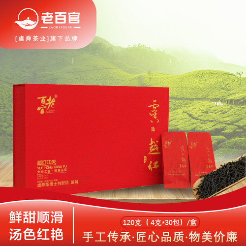 老百官经典系列工夫红茶礼盒