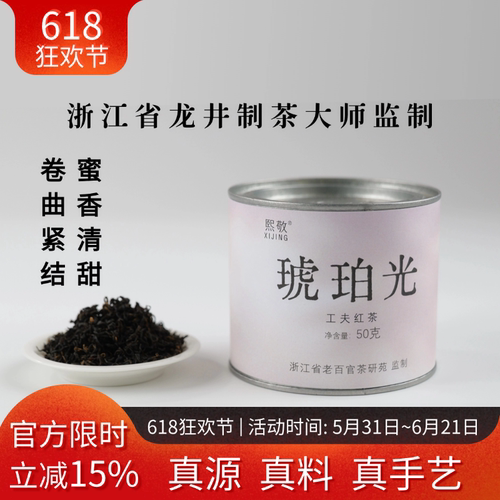 熙敬2025越州工夫红茶