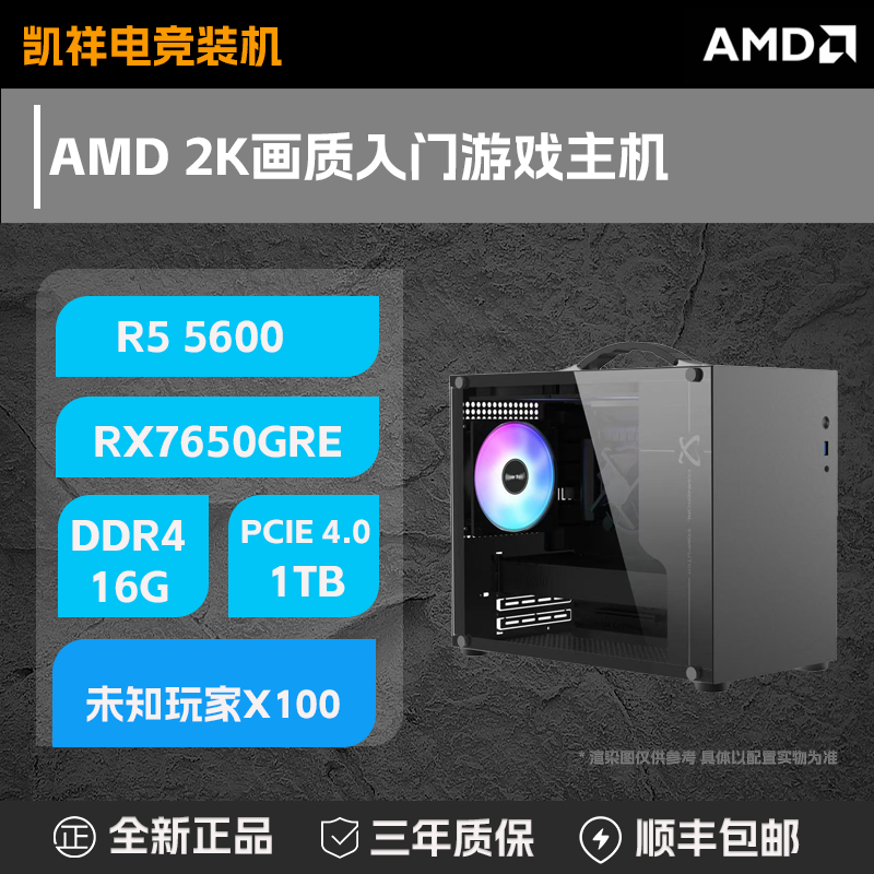 蓝宝石7650GRE8G电竞游戏3A主机
