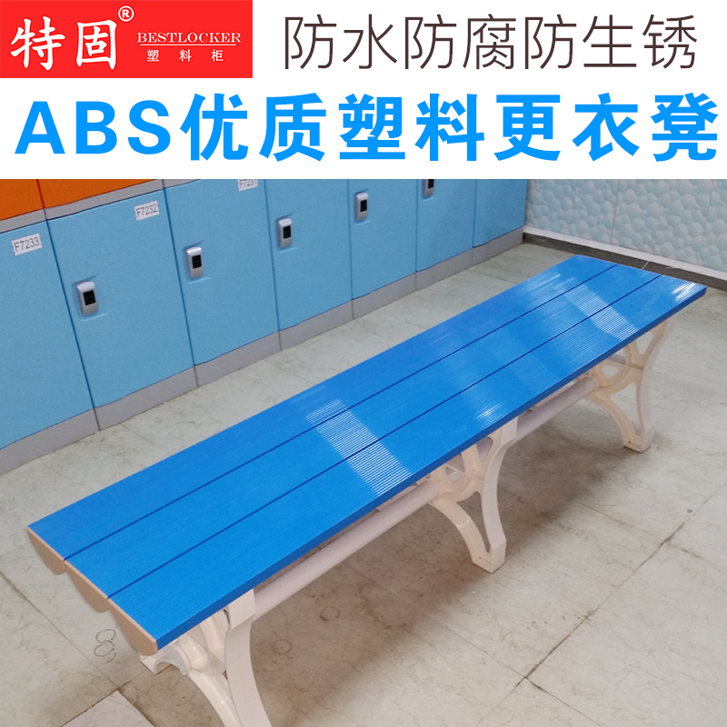 ABS塑料长条凳换鞋凳浴室凳换衣凳拆装防水凳公园凳沙滩凳户外凳 商业/办公家具 试鞋凳 原图主图