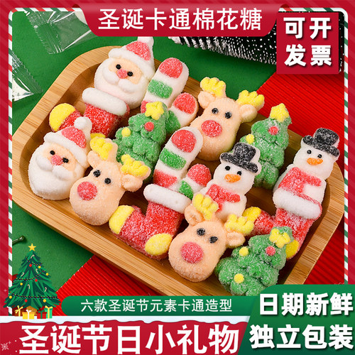 圣诞节棉花糖卡通造型混装糖果批发独立小包装年货网红小零食礼物