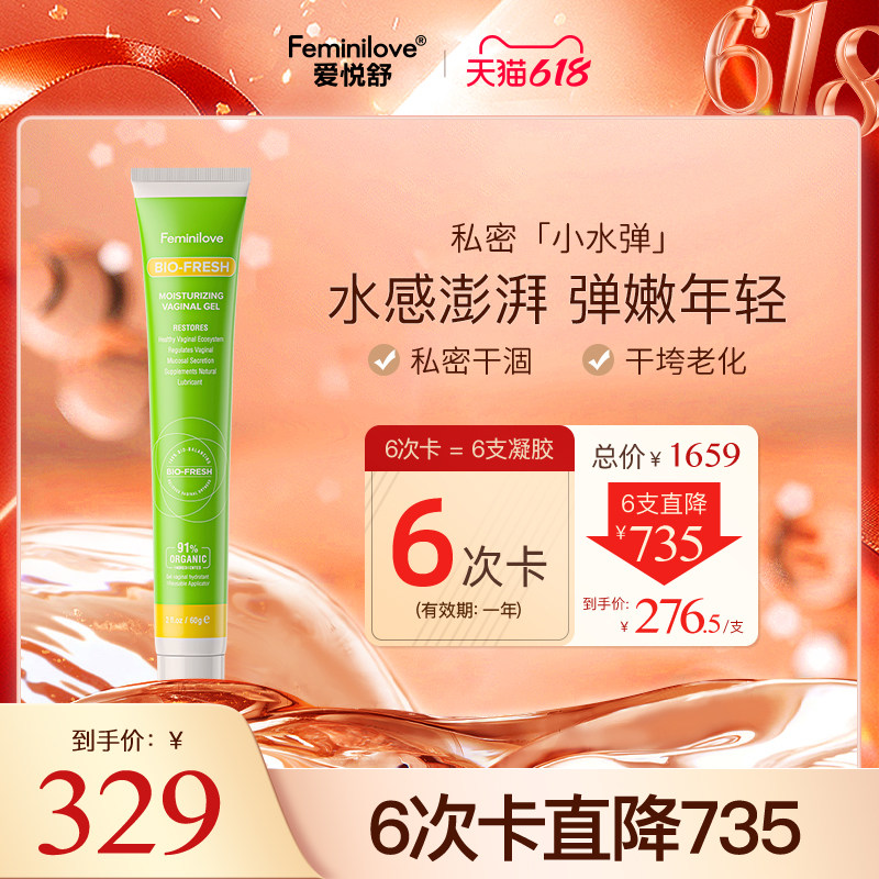 爱悦舒女性密处修护凝胶产后滋润私护密处水润私处护理保养凝胶