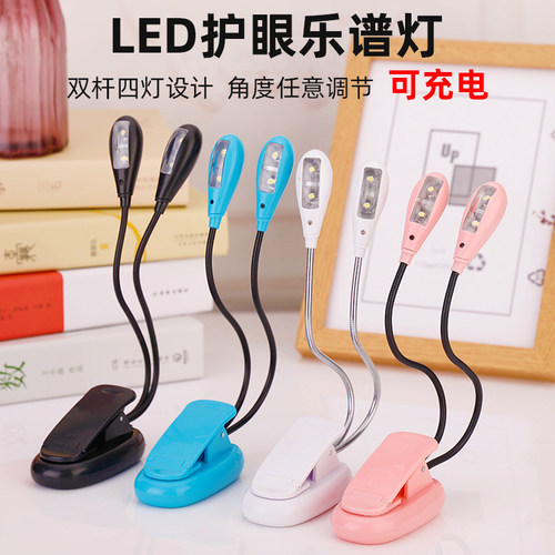 聚艺坊谱架灯led充电护眼便携式