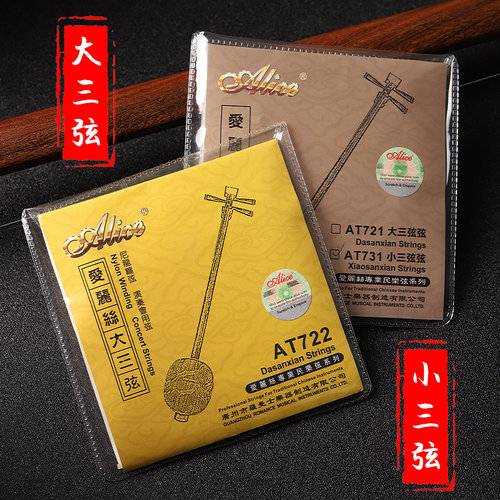 Alice/爱丽丝三弦琴弦大三弦小