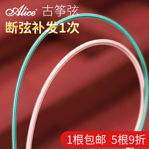 爱丽丝古筝弦专业通用全套