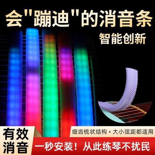 会蹦迪发光古筝止音条练琴不扰民