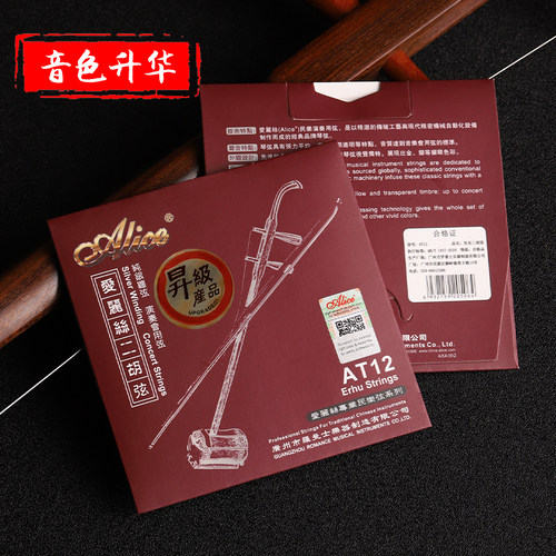 爱丽丝二胡弦专业高档演奏级二泉