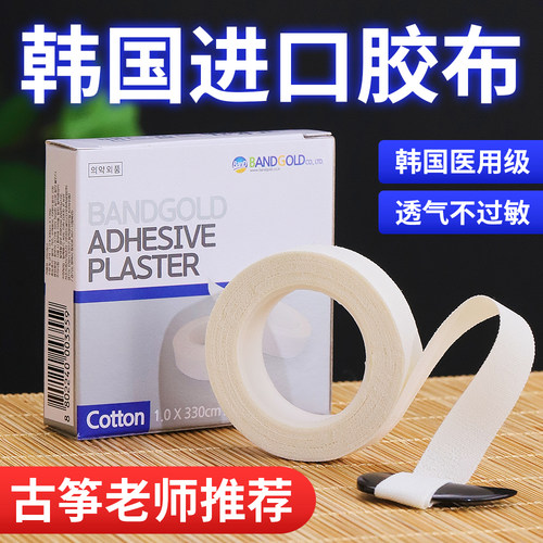 韩国bandgold古筝琵琶指甲胶布