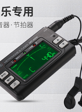 小天使MT-40W萨克斯调音器通用管乐校音器长笛小号笛子专用节拍器