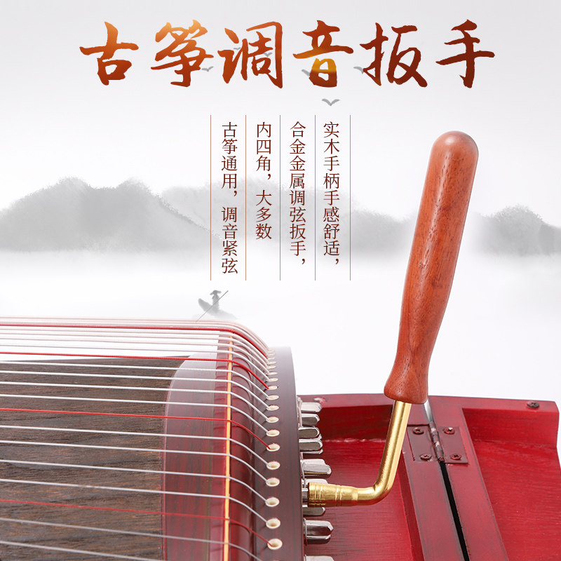 古筝调音扳手调音器调琴配件四角板手敦煌通用调弦校音专用工具