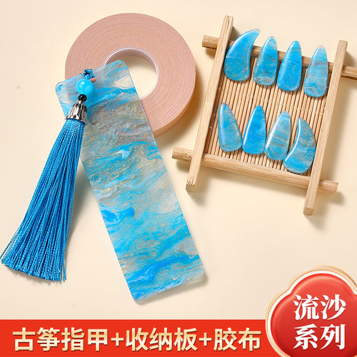 流砂动感古筝指甲收纳板胶带套装