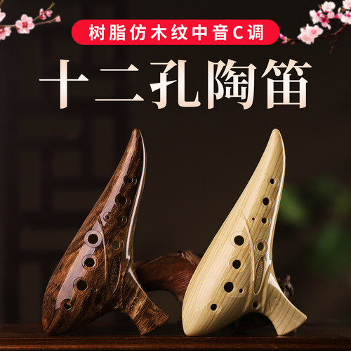 陶笛树脂仿木色不怕摔音准易吹