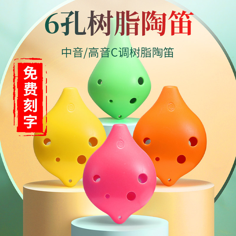 耐摔易吹陶笛小学生专用六孔初学者6孔AC中音儿童树脂迷你小乐器