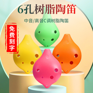 耐摔易吹陶笛小学生专用六孔初学者6孔AC中音儿童树脂迷你小乐器