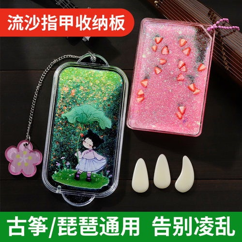 古筝指甲收纳板流沙多款可选