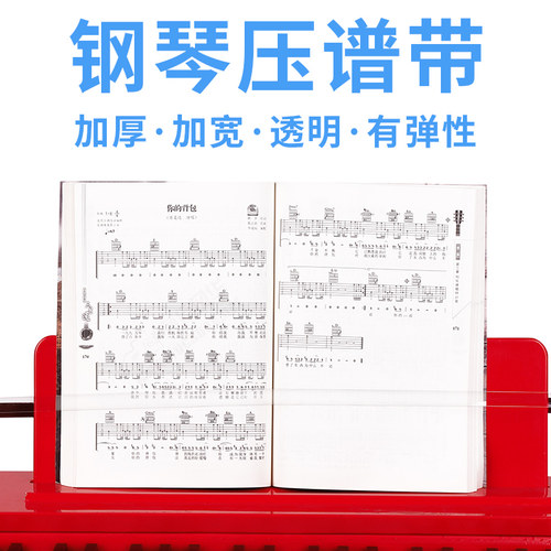 聚艺坊钢琴压谱带高清透明可拉伸