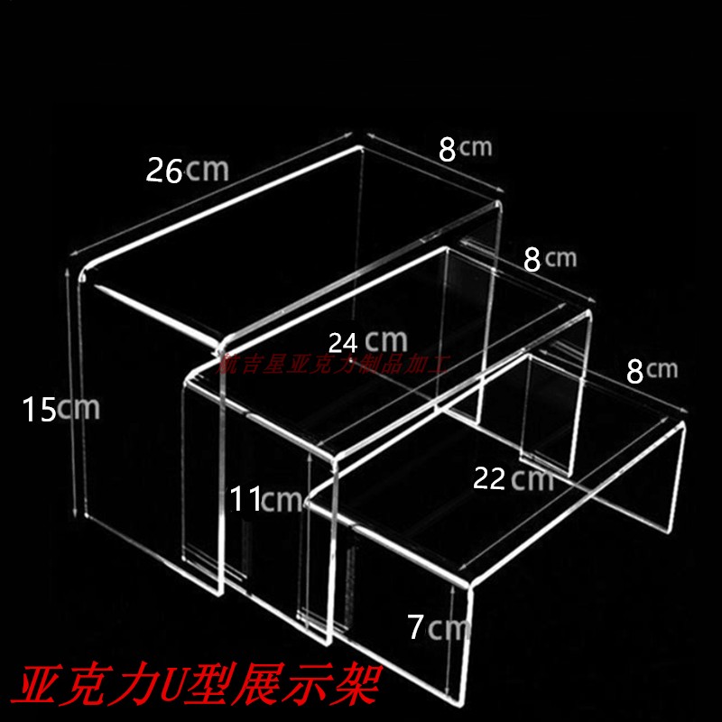 U型展示架透明鞋架手办模型公仔玩具娃娃陈列架橱窗摆放架-封面