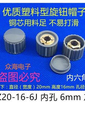 KYZ20-16-4J6J 6mm灰色塑料圆柱型旋钮帽子118/110/112 050电位器