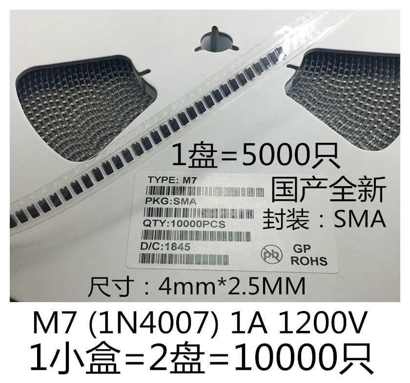 M7 贴片1N4007 整盘 贴片整流二极管 1A1200V  封装SMA