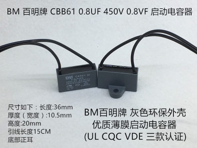 CBB61 0.8/1/1.2/1.5/1.8UF 450V BM百明 吊扇电风扇电机启动电容