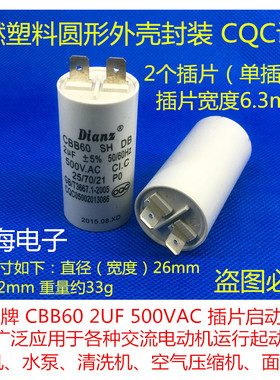 Dianz CBB60 2UF 500V可代替450V 水泵电机洗衣机 插片启动电容