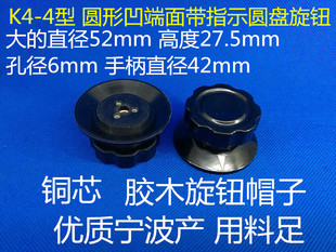 K4-4 内孔6mm 电位器 波段开关 圆形带指示圆盘旋钮帽子 宁波产