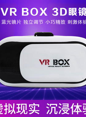 vrbox二代虚拟现实眼镜VR魔镜头戴式3d智能游戏眼镜VRBOX眼镜包邮