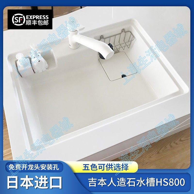 日本进口吉本大单水槽hs800台上台下盆厨房人造大理石彩色静音
